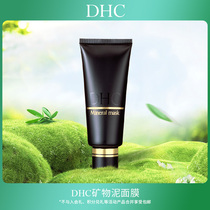 【会员内购会】DHC矿物泥面膜100g 绿色粘土泥浆面膜 清洁肌肤