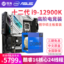 intel英特尔酷睿12代i9 12900K KF盒装搭华硕Z690 CPU主板套装