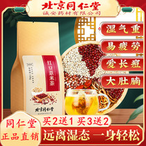 北京同仁堂红豆薏米茶可搭祛濕去濕气重女性除湿养生茶旗舰店正品