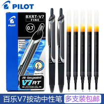 日本PILOT百乐笔BXRT-V7按动中性笔学生用黑色水笔0.7针管办公签字笔开拓王bxs-v5rt笔芯考研速干笔官网同款