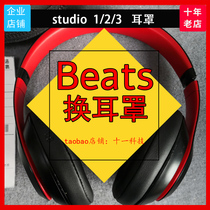 十一科技Beats耳罩studio3studio2录音师耳机套耳套皮套维修配件
