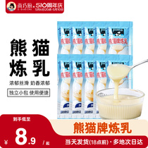 熊猫炼乳小包装家用黄油蛋挞皮专用芝士淡奶油小馒头炼奶练乳烘焙