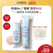 ORBIS/奥蜜思透妍防晒隔离乳妆前打底润色保湿防晒霜温和敏感肌BB