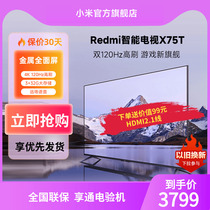 小米电视Redmi X75T 75吋4K超高清120Hz高刷远场语音智能平板电视