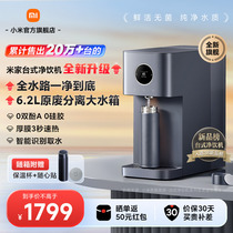 小米米家台式净饮机免安装即热家用直饮净水器过滤速热一体饮水机