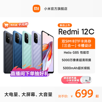 【立即抢购】Redmi 12C新品上市智能小米官方旗舰店红米小米手机大音学生老年备用机老人百元机专用12c