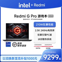 小米 Redmi G Pro 游戏本 2024 14代酷睿i9HX 16英寸红米G笔记本电脑学生设计师ps游戏电竞本