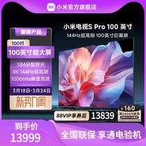 小米电视S Pro 100英寸4K 144Hz超高刷全面屏声控超高清平板电视