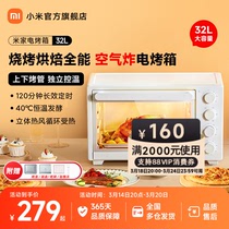 小米电烤箱家用小型大容量32L烘焙专用米家多功能空气炸箱全自动