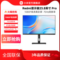 小米/Redmi显示器23.8英寸Pro广色域高刷旋转支架办公电脑显示屏