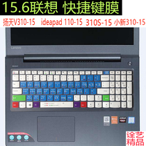 15.6寸适用联想扬天V110笔记本电脑510S天逸IdeaPad110键盘保护膜