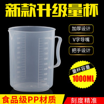 1000毫升量杯加厚塑料烧杯带刻度PP料1000ml大水杯奶茶杯烘焙用杯