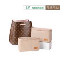 适用于LV neonoe内胆包水桶化妆包内衬包带拉链包撑包中包收纳包