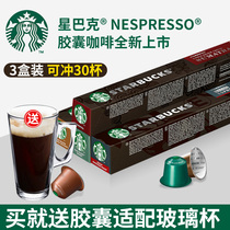 星巴克轻度烘焙特选综合哥伦比亚Nespresso胶囊咖啡颗粒盒装