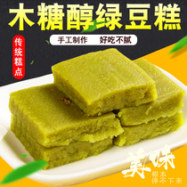 木糖醇绿豆糕安徽泾县特产手工麻油绿豆糕传统老式糕点儿时怀旧