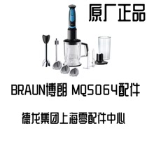 BRAUN博朗 MQ5064手持式料理机马达容器搅拌杯盖配件