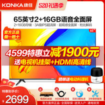 KONKA/康佳 65V5 65英寸电视机4K超高清智能网络全面屏电视机5575