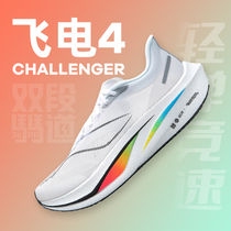 李宁飞电4 challenger男鞋跑步鞋专业竞速碳板跑鞋马拉松运动鞋