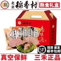 三禾北京稻香村熟食礼盒肉肚扒鸡牛肉肘子传统特产年货包邮