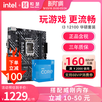 Intel/英特尔 I3 12100F 12100盒装搭华硕H610主板cpu套装板u组合