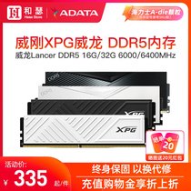 威刚XPG威龙Lancer DDR5 16G/32G 6000/6400台式机电脑马甲内存条