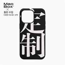 MAOBOX毛盒中国iphone16/15/14手机壳原创来图定制适用安卓三星华为P60小米14/K30PRO/OPPO定制情侣潮牌