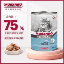茉兰朵猫罐头意大利进口主食罐成幼猫营养湿粮全猫种通用400克*5