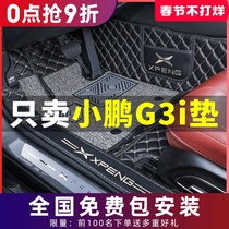 专用于小鹏G3脚垫全包围小鹏g3i脚垫小鹏汽车g3车载用改装后备箱