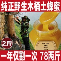 蜂蜜纯正天然野生土蜂蜜农家自产百花蜜正品木桶蜜成熟结晶蜜2斤
