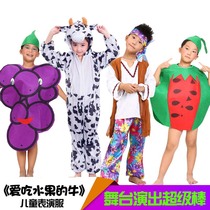 爱吃水果的牛绘本演出服装儿童奶牛小女孩苹果葡萄小男孩表演服