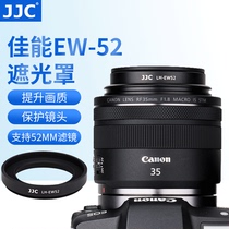 JJC 适用佳能EW-52遮光罩RF 35mm F1.8 Macro IS STM微距人像定焦镜头保护罩EOS R RP R5 R6微单大光圈镜头罩