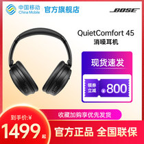 Bose QuietComfort45无线消噪蓝牙耳机头戴式/中国移动官旗配件