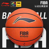 李宁篮球正品7号FIBA认证专业比赛训练成人PU生日礼物男生蓝球