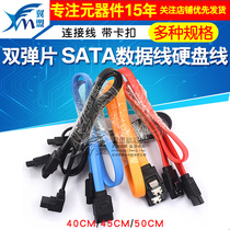 双弹片 SATA数据线 SATA3.0硬盘线串口 连接线 带卡扣 线长约40CM