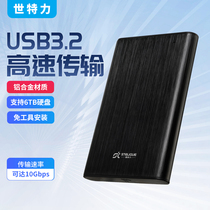 世特力笔记本2.5英寸SATA固态SSD高速USB3.2-C移动硬盘盒子免螺丝