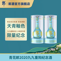 [2020重阳纪念]青花郎2020九九重阳纪念酒53度酱香型500mL*2瓶