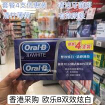 正品香港采购欧乐B牙膏3D双效炫白青柠薄荷美白有效防蛀清洁牙齿