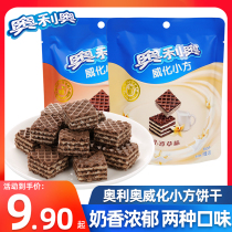奥利奥威化小方饼干42g牛乳香草/榛果巧克力味休闲食品零食小吃