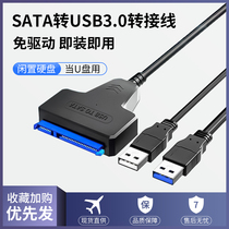 sata转usb3.0易驱线2.5寸3.5寸机械固态硬盘读取器转接线外接电源