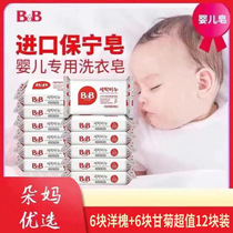 新版 【韩国正品】婴儿保宁皂200g 宝宝洗衣香皂 去污抑菌洗衣皂