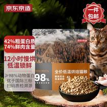 京东京造 低温烘焙猫粮全价全阶段 成猫幼猫猫粮高鲜肉益生菌无谷