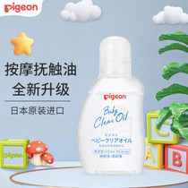贝亲（Pigeon）新生儿宝宝润肤油按摩油儿童抚触油温和滋润保湿不