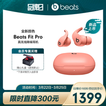 【全新颜色】Beats Fit Pro真无线主动降噪入耳式蓝牙运动耳机