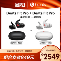 【畅享音乐套餐】Beats Fit Pro真无线主动降噪蓝牙耳机入耳 2件