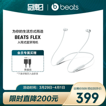【会员加赠】 Beats Flex BeatsX 耳塞式无线蓝牙耳机入耳式耳机