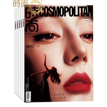 时尚伊人COSMO杂志 2024年4月起订阅 1年共12期 时尚达人服装搭配 美容护肤 美体塑形 时尚娱乐期刊订阅