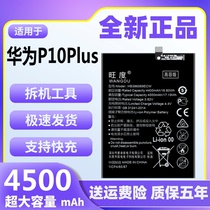 旺度适用于华为P10Plus电池原装VKY-AL00/TL00大容量手机正品电板