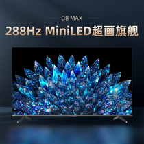 长虹官方75D8 MAX 75英寸288Hz高刷电视机PROMiniLED智能平板液晶