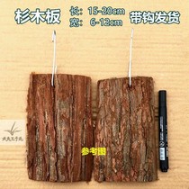 植木板棕绳杉木板松木板杂木板带铁钩石斛兰花苗专用植板材料包邮