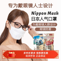 日本口罩横井定姆明nippon卡通联名成人儿童眼镜防雾防飞沫盒装